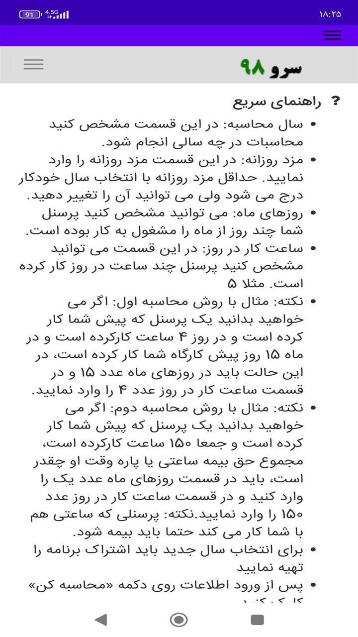 اسکرین شات 10 برنامه محاسبه عیدی پرسنل ساعت کار