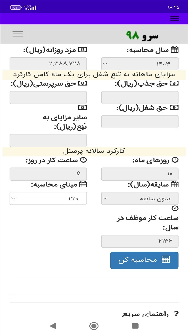 اسکرین شات 9 برنامه محاسبه عیدی پرسنل ساعت کار
