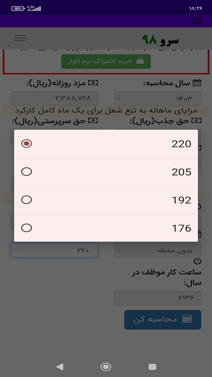 اسکرین شات 3 برنامه محاسبه عیدی پرسنل ساعت کار