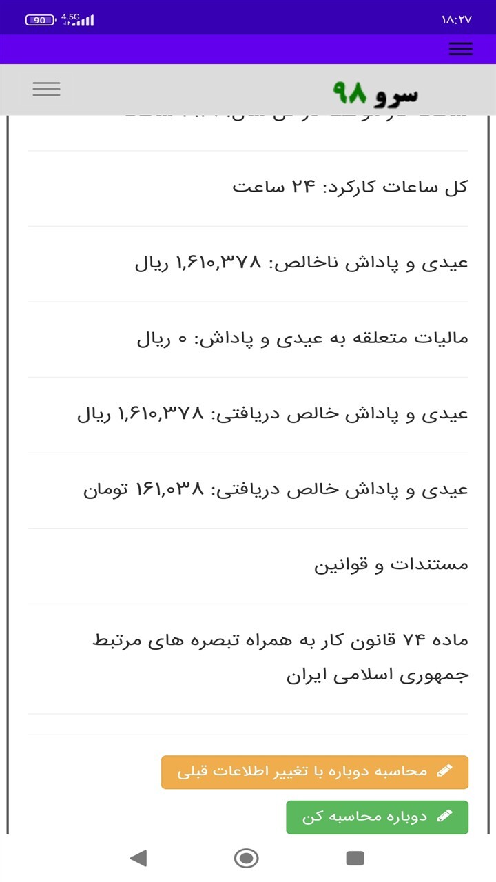 اسکرین شات 2 برنامه محاسبه عیدی پرسنل ساعت کار