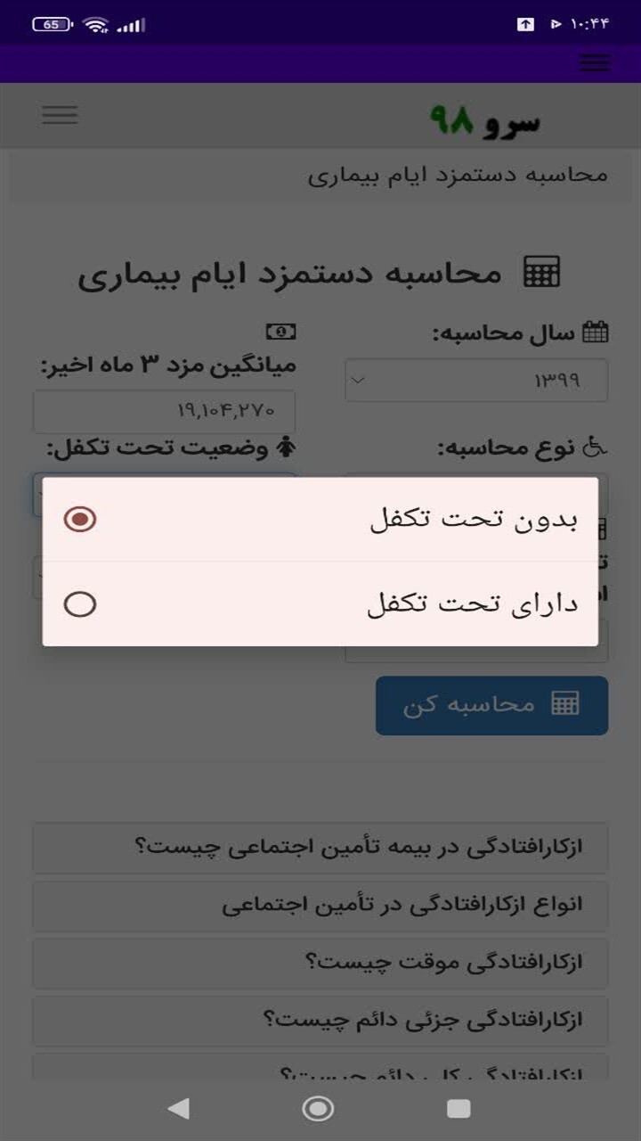 اسکرین شات 3 برنامه محاسبه دستمزد ایام بیماری