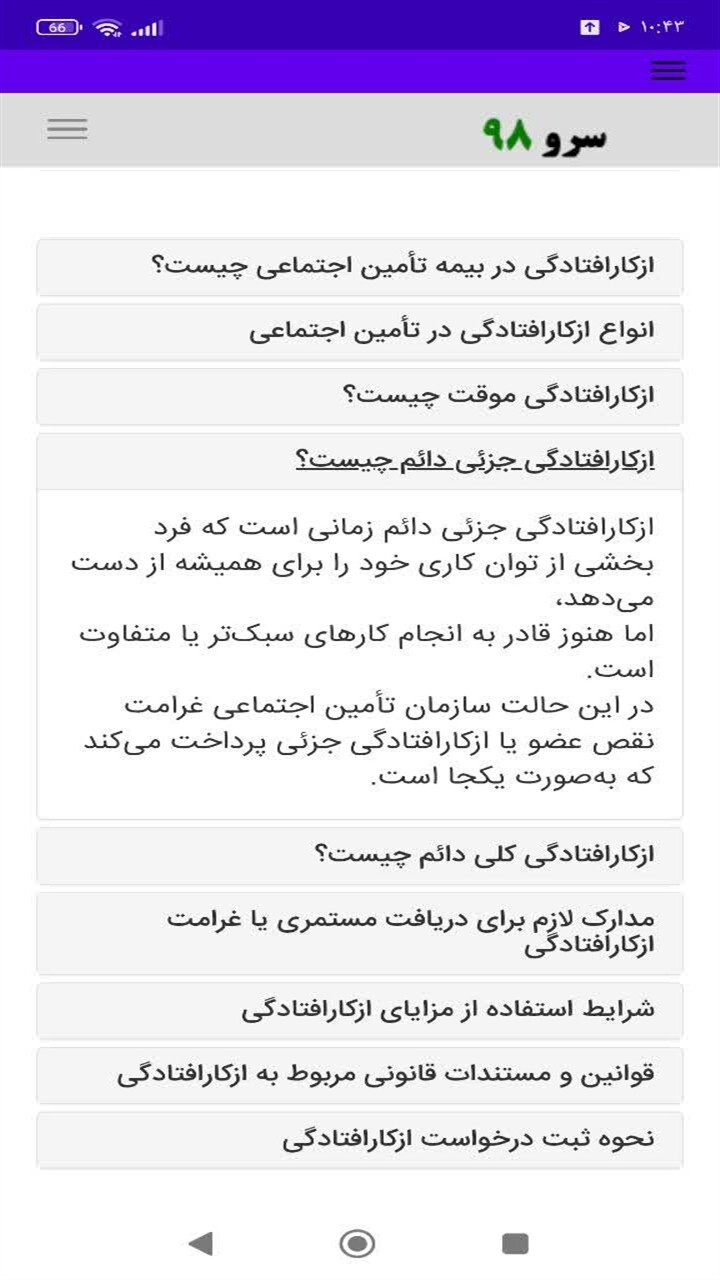 اسکرین شات 9 برنامه محاسبه دستمزد ایام بیماری