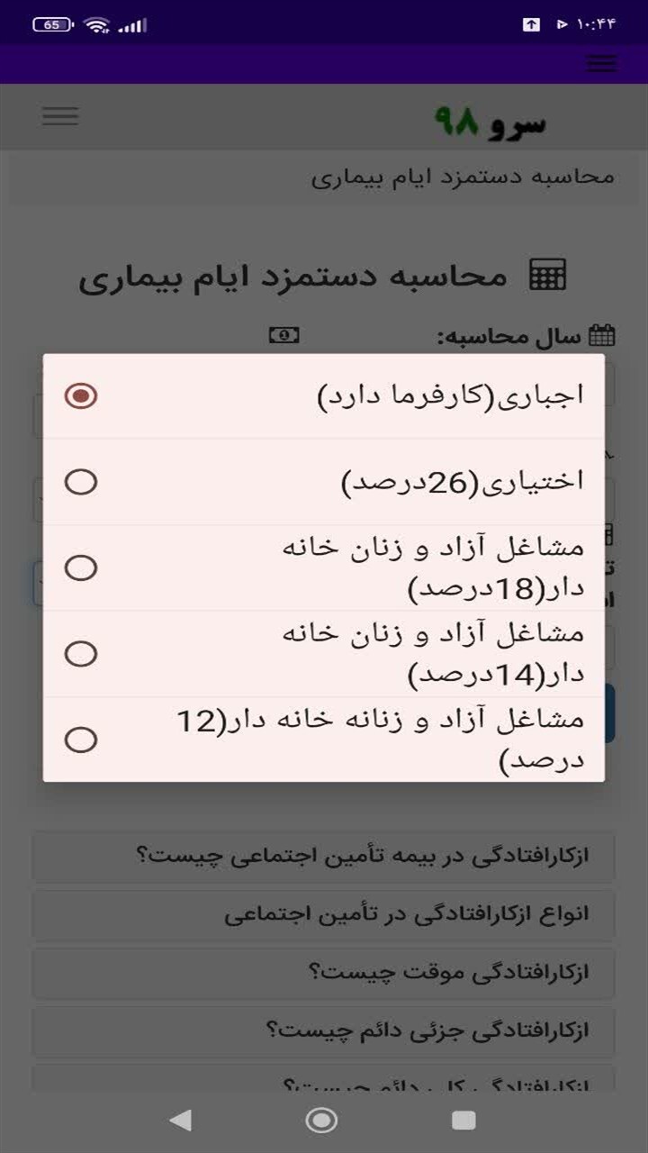 اسکرین شات 2 برنامه محاسبه دستمزد ایام بیماری