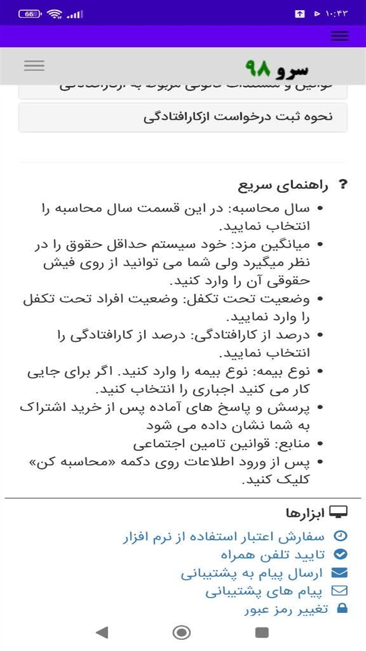 اسکرین شات 8 برنامه محاسبه دستمزد ایام بیماری