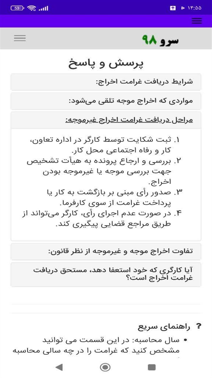 اسکرین شات 9 برنامه ‏محاسبه غرامت اخراج
