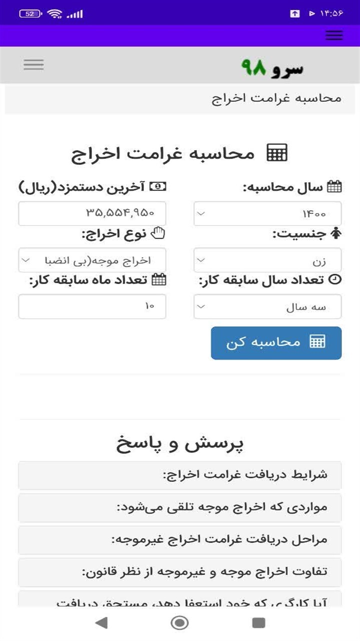 اسکرین شات 1 برنامه ‏محاسبه غرامت اخراج