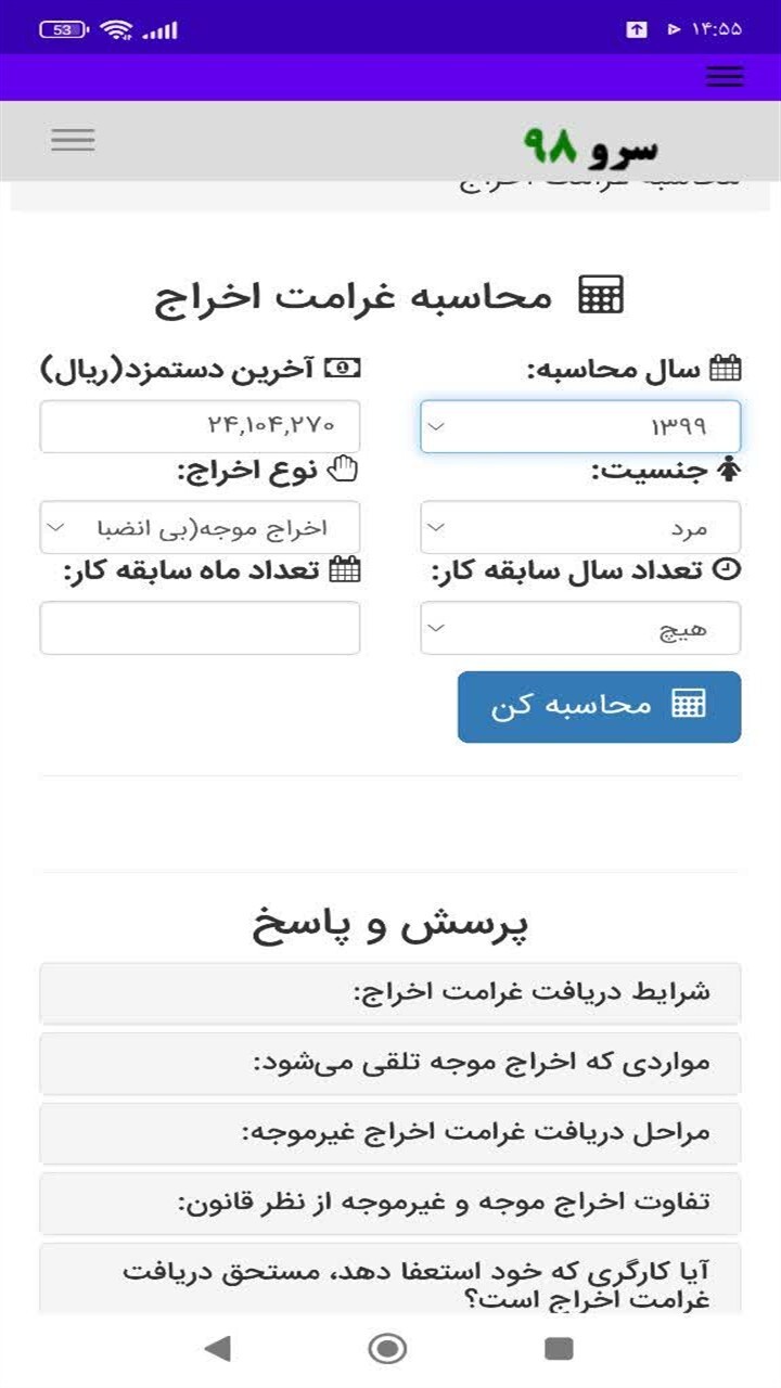 اسکرین شات 8 برنامه ‏محاسبه غرامت اخراج