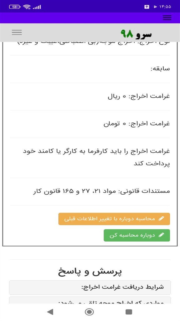 اسکرین شات 4 برنامه ‏محاسبه غرامت اخراج