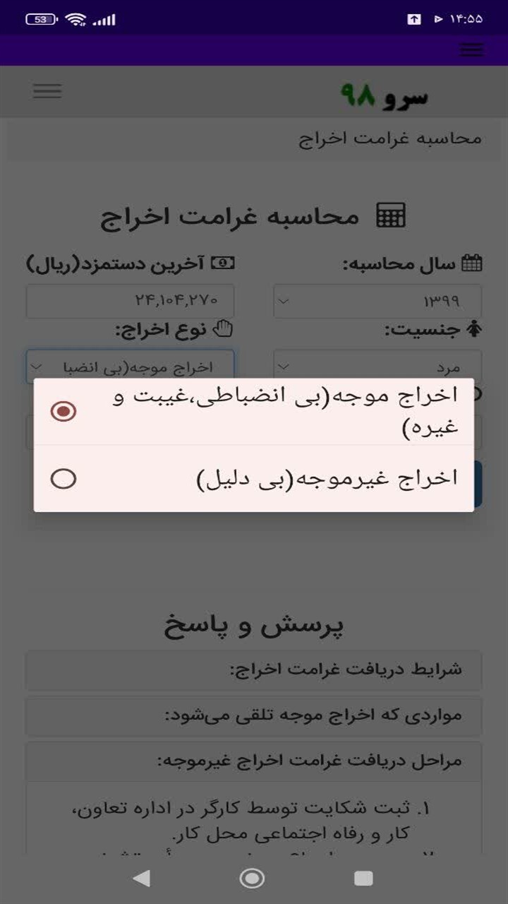 اسکرین شات 6 برنامه ‏محاسبه غرامت اخراج