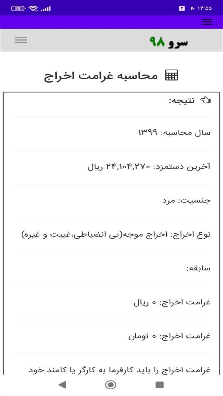 اسکرین شات 3 برنامه ‏محاسبه غرامت اخراج