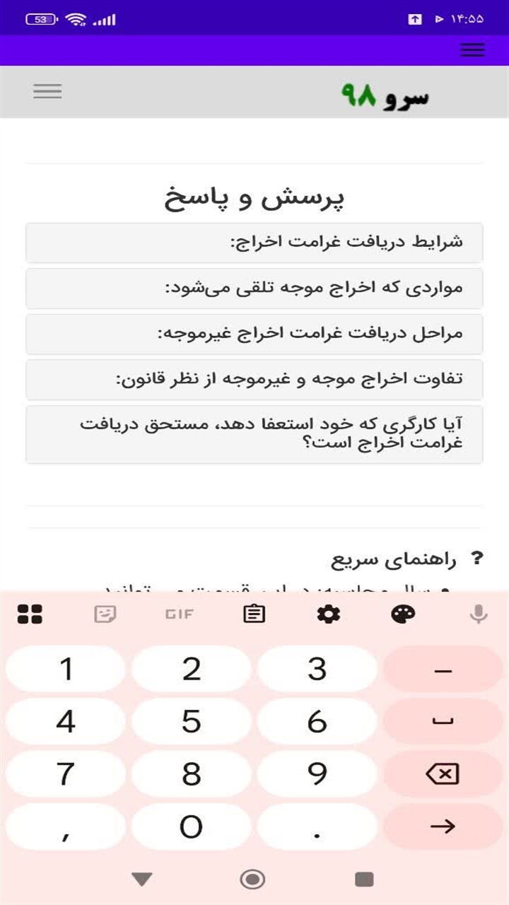 اسکرین شات 7 برنامه ‏محاسبه غرامت اخراج