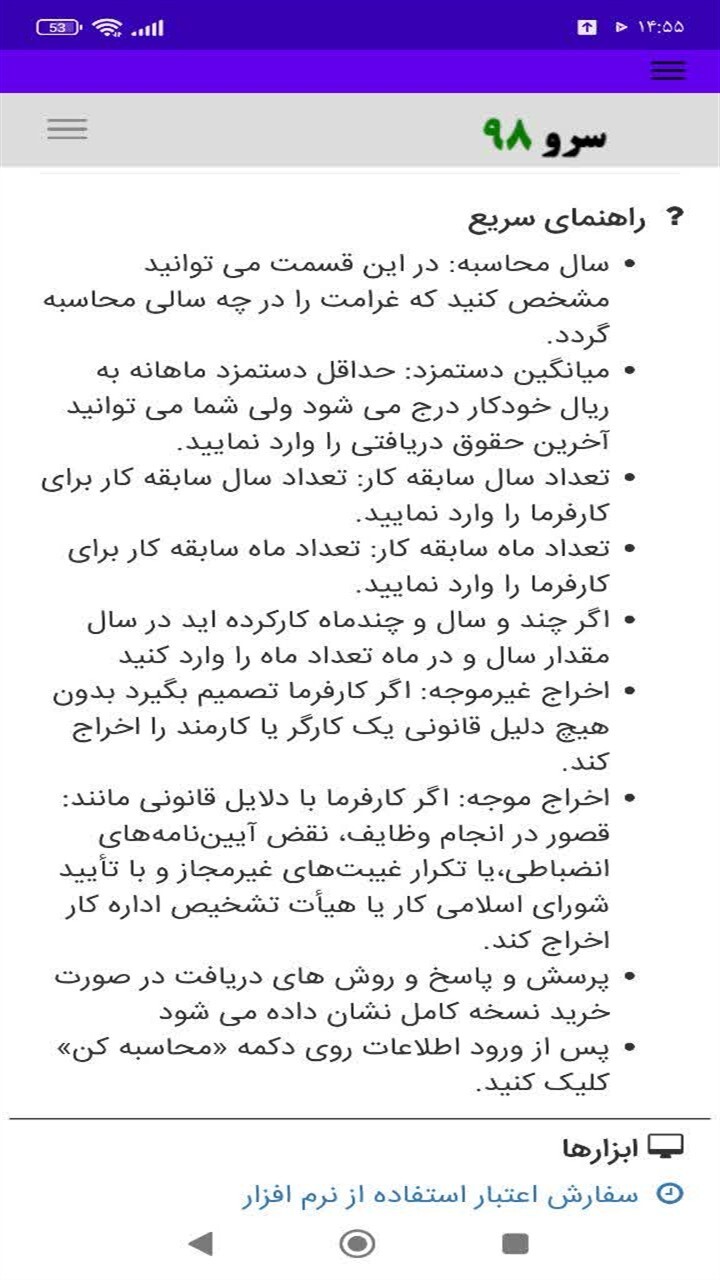اسکرین شات 10 برنامه ‏محاسبه غرامت اخراج