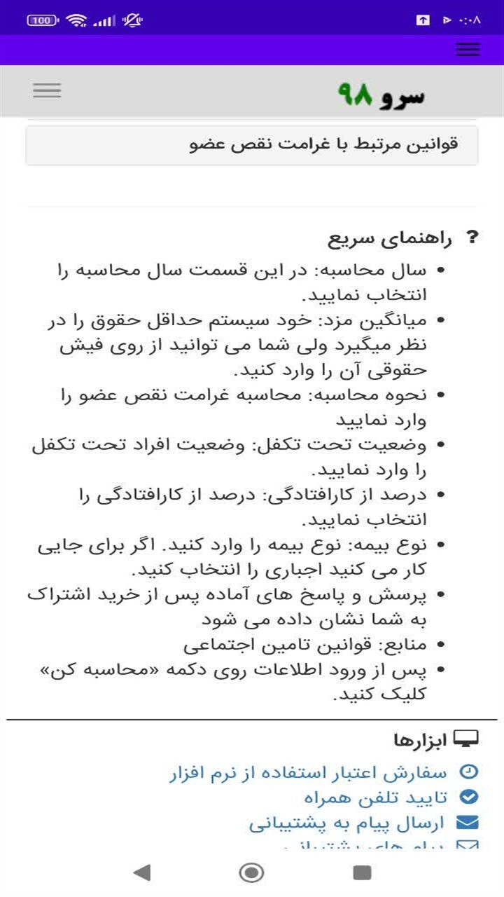 اسکرین شات 10 برنامه ‏محاسبه غرامت نقص عضو
