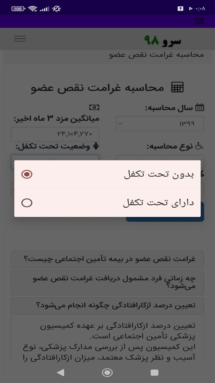 اسکرین شات 5 برنامه ‏محاسبه غرامت نقص عضو