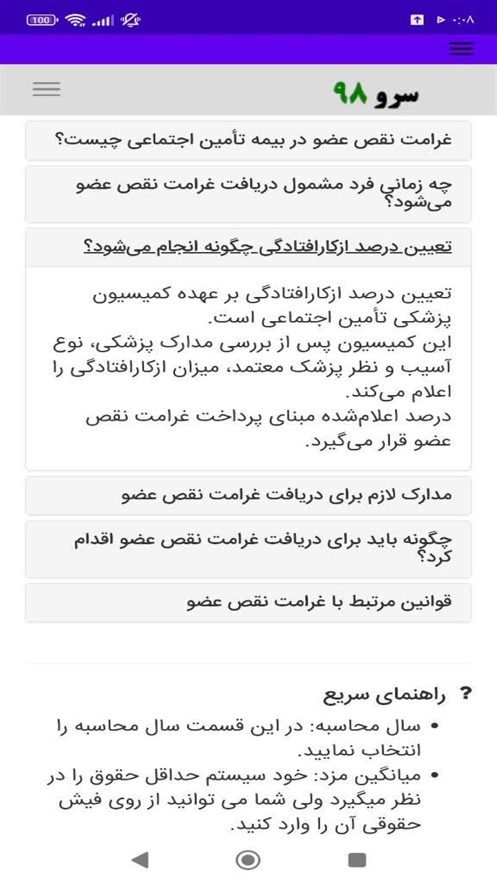 اسکرین شات 9 برنامه ‏محاسبه غرامت نقص عضو