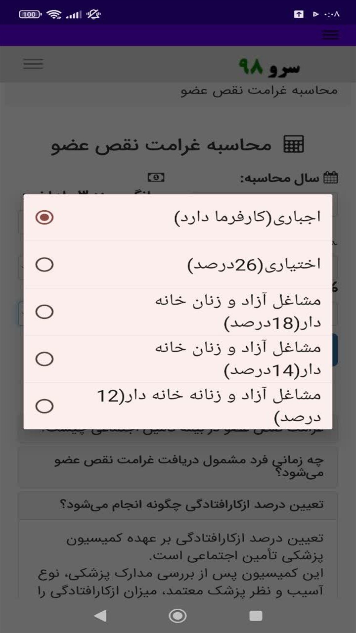 اسکرین شات 6 برنامه ‏محاسبه غرامت نقص عضو