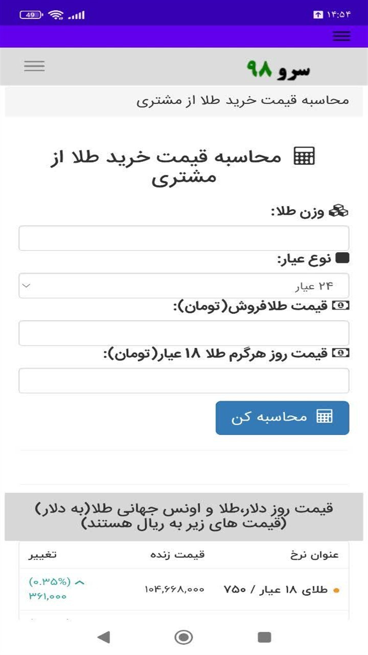 اسکرین شات 8 برنامه ‏محاسبه قیمت خرید طلا از مشتری