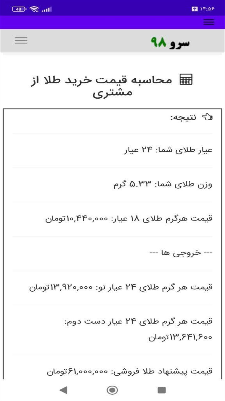اسکرین شات 6 برنامه ‏محاسبه قیمت خرید طلا از مشتری