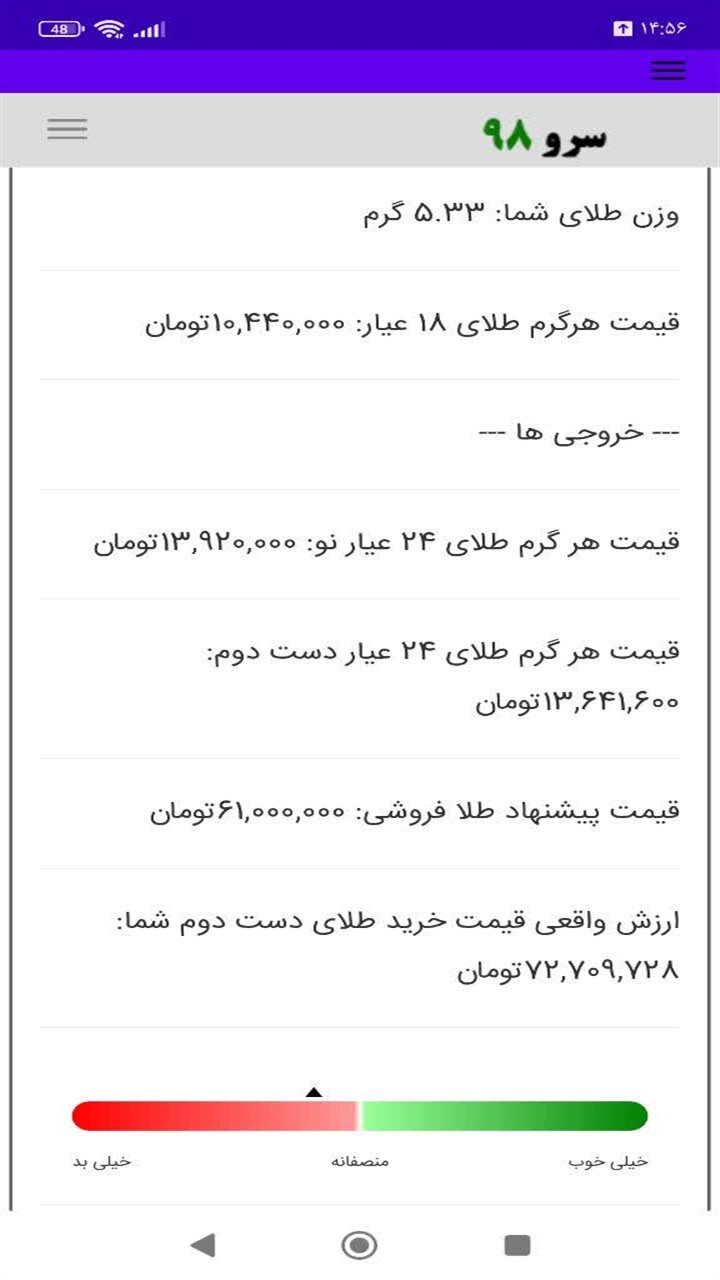 اسکرین شات 5 برنامه ‏محاسبه قیمت خرید طلا از مشتری