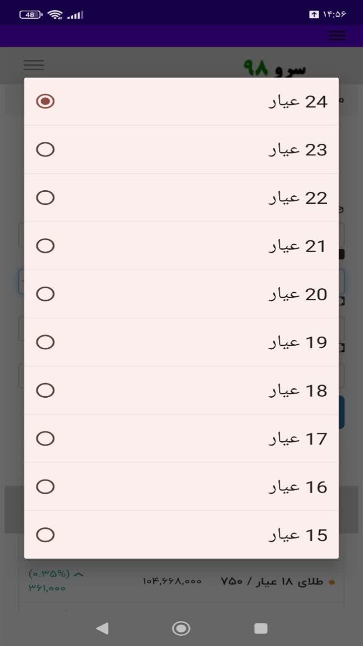 اسکرین شات 3 برنامه ‏محاسبه قیمت خرید طلا از مشتری