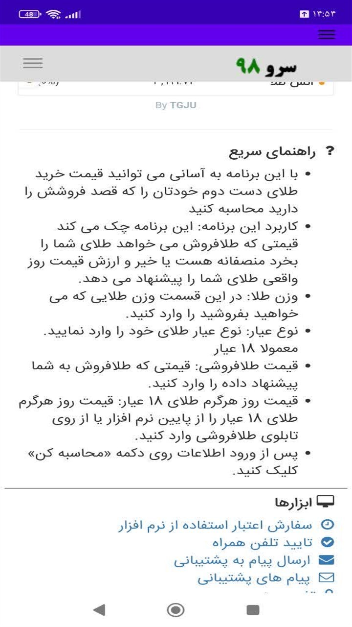 اسکرین شات 10 برنامه ‏محاسبه قیمت خرید طلا از مشتری