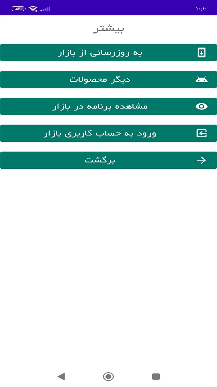 اسکرین شات 2 برنامه ‏محاسبه حق کار در ارتفاع
