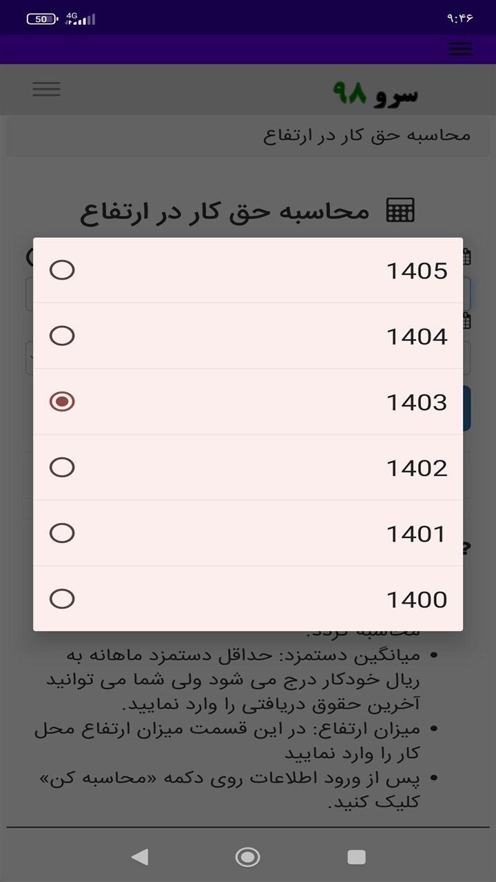 اسکرین شات 6 برنامه ‏محاسبه حق کار در ارتفاع