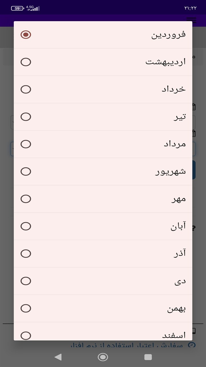 اسکرین شات 2 برنامه ‏محاسبه حق خواروبار