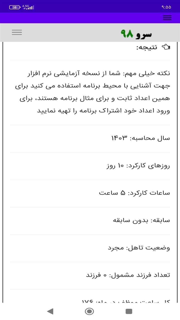 اسکرین شات 8 برنامه محاسبه حق خوار و بار پرسنل ساعتی