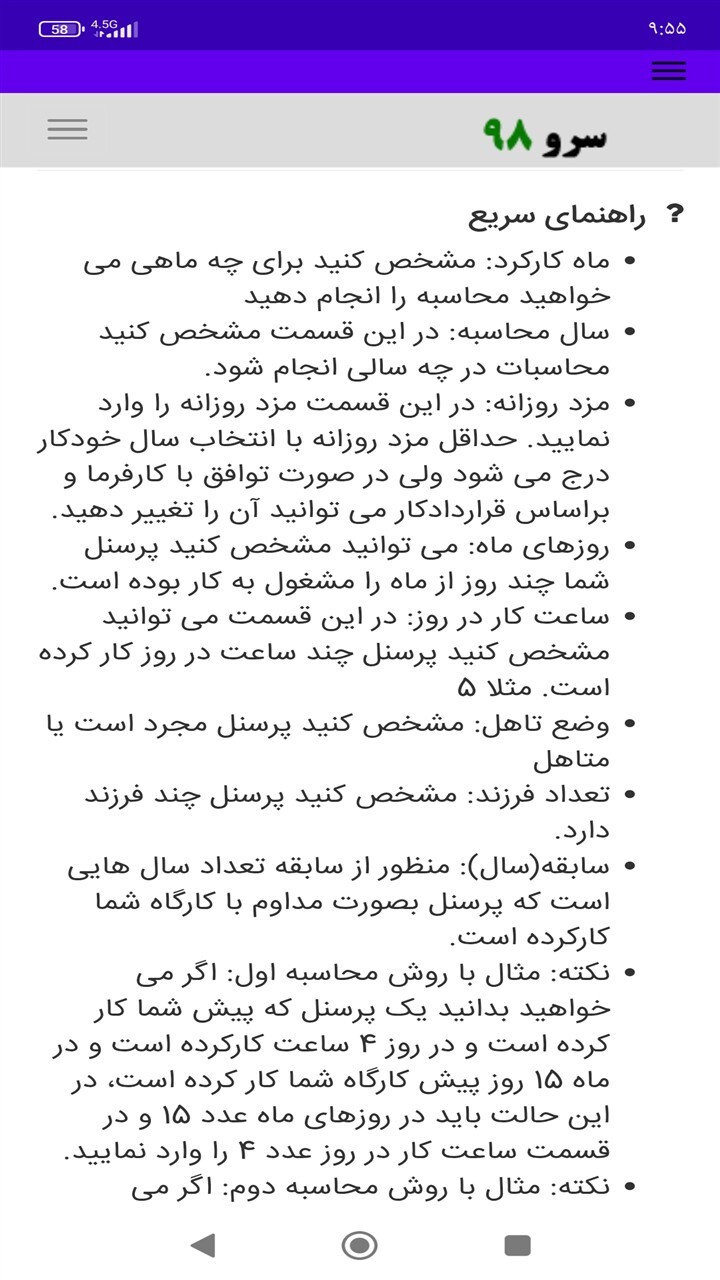 اسکرین شات 10 برنامه محاسبه حق خوار و بار پرسنل ساعتی