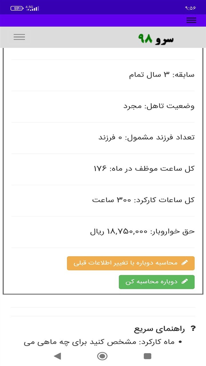 اسکرین شات 4 برنامه محاسبه حق خوار و بار پرسنل ساعتی