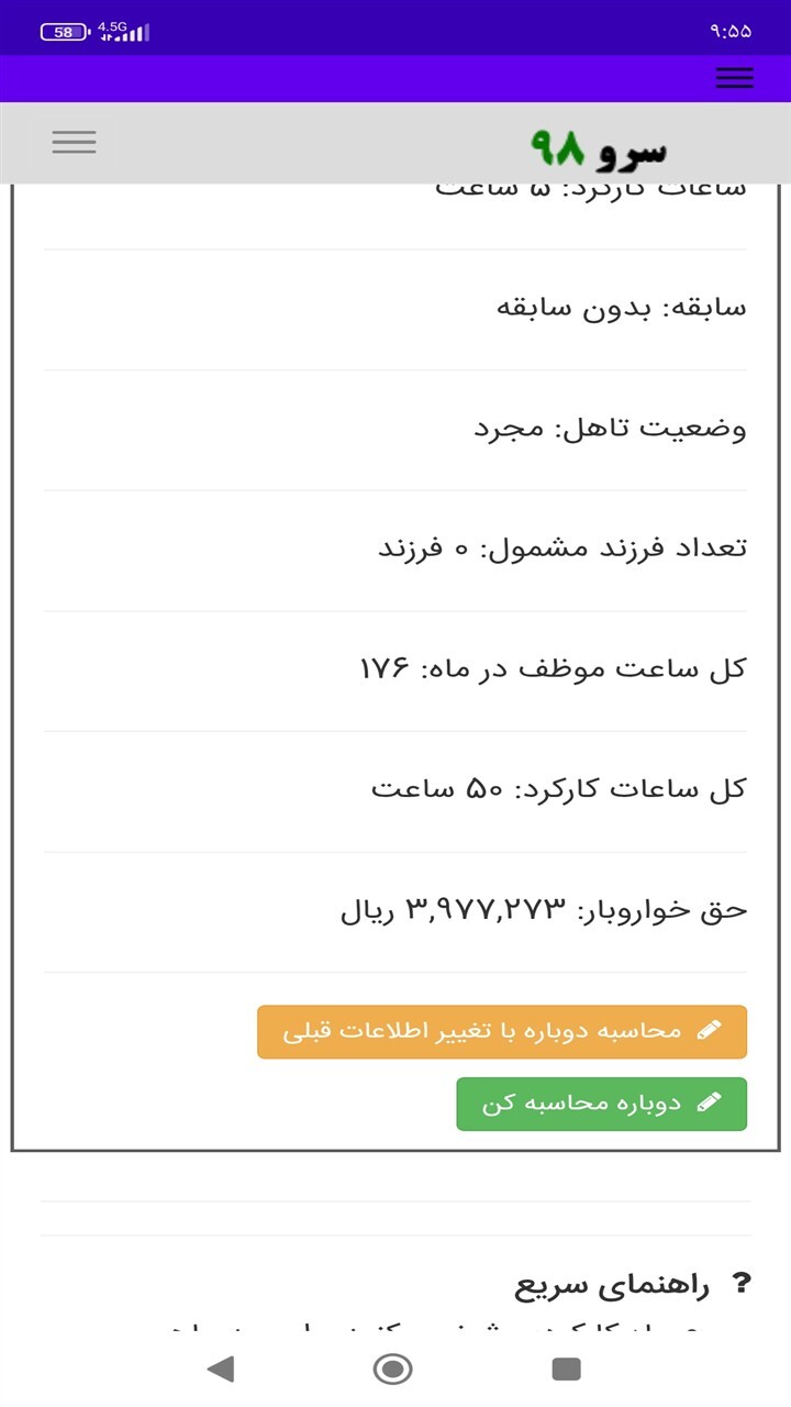 اسکرین شات 3 برنامه محاسبه حق خوار و بار پرسنل ساعتی