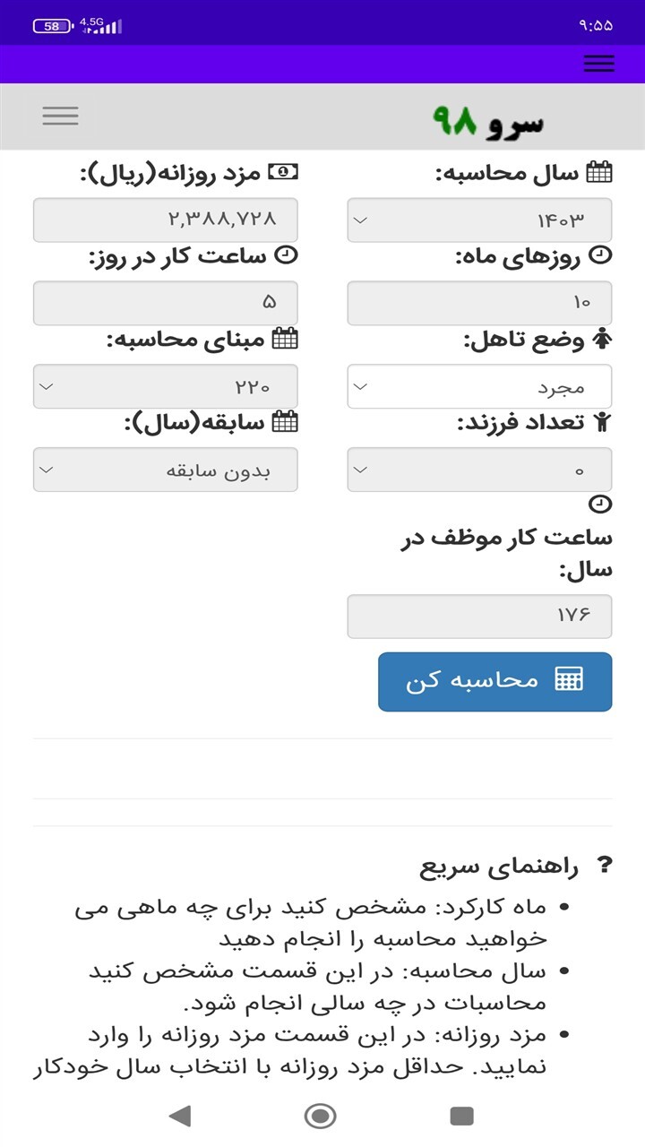 اسکرین شات 2 برنامه محاسبه حق خوار و بار پرسنل ساعتی