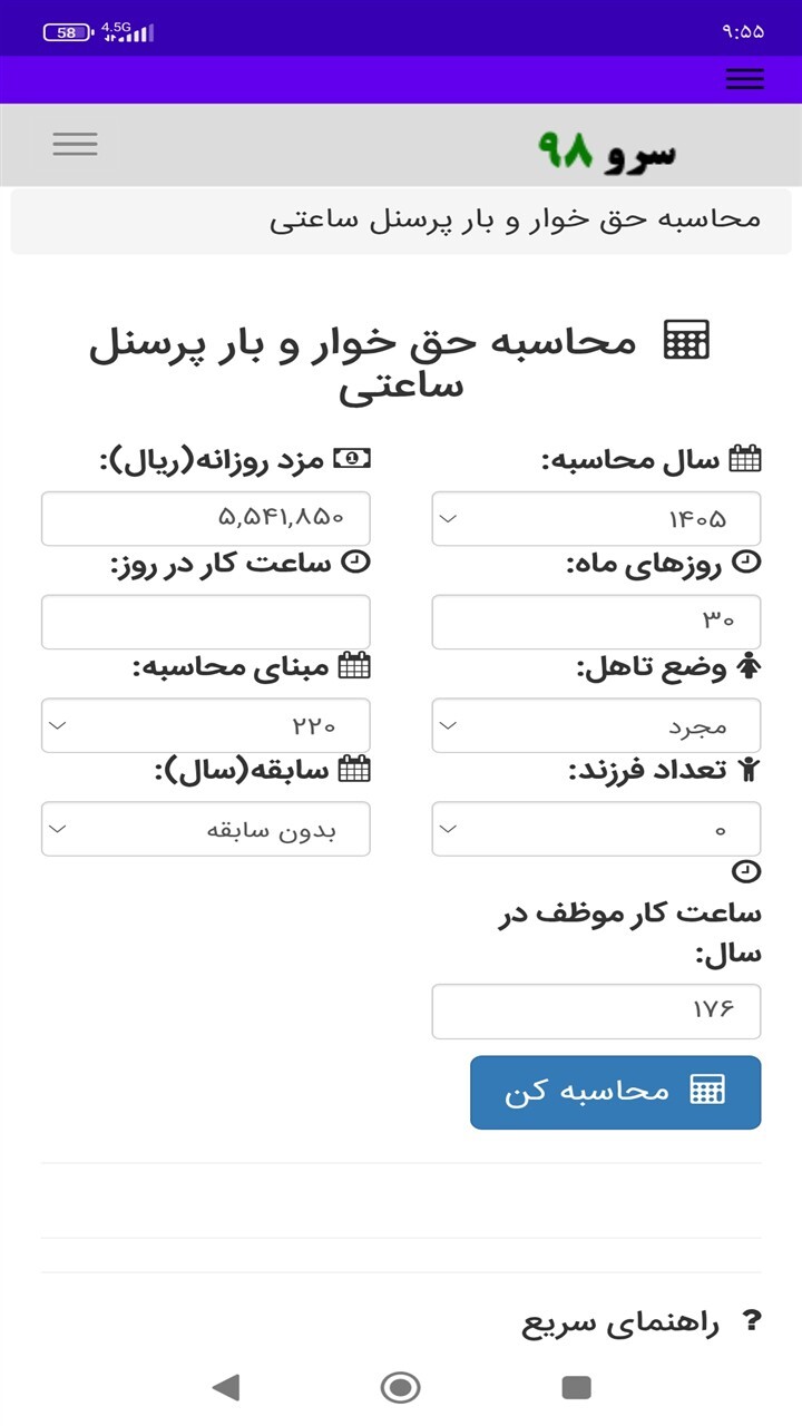 اسکرین شات 9 برنامه محاسبه حق خوار و بار پرسنل ساعتی
