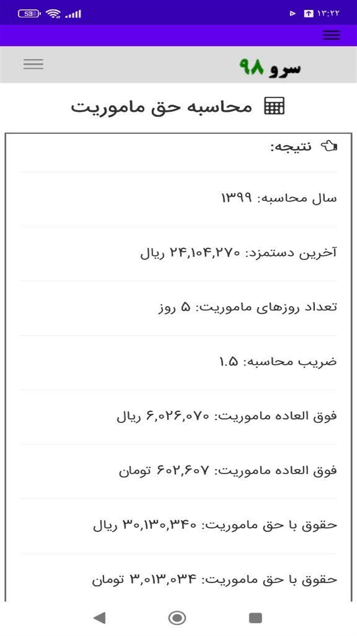 اسکرین شات 1 برنامه ‏محاسبه حق ماموریت
