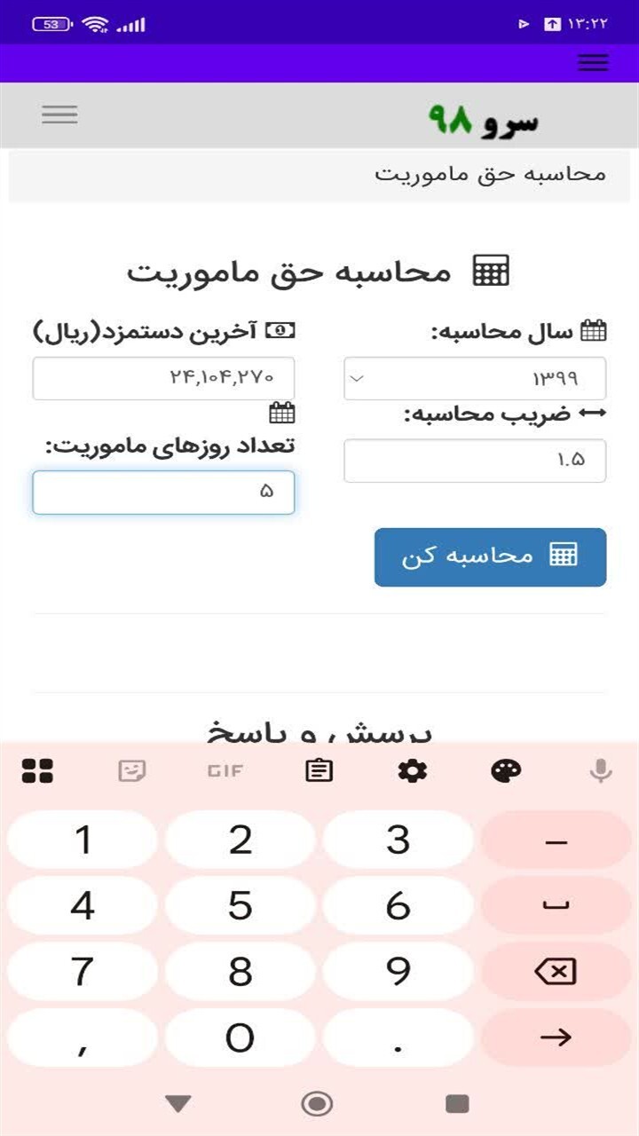 اسکرین شات 2 برنامه ‏محاسبه حق ماموریت