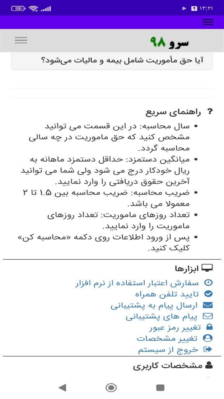 اسکرین شات 10 برنامه ‏محاسبه حق ماموریت
