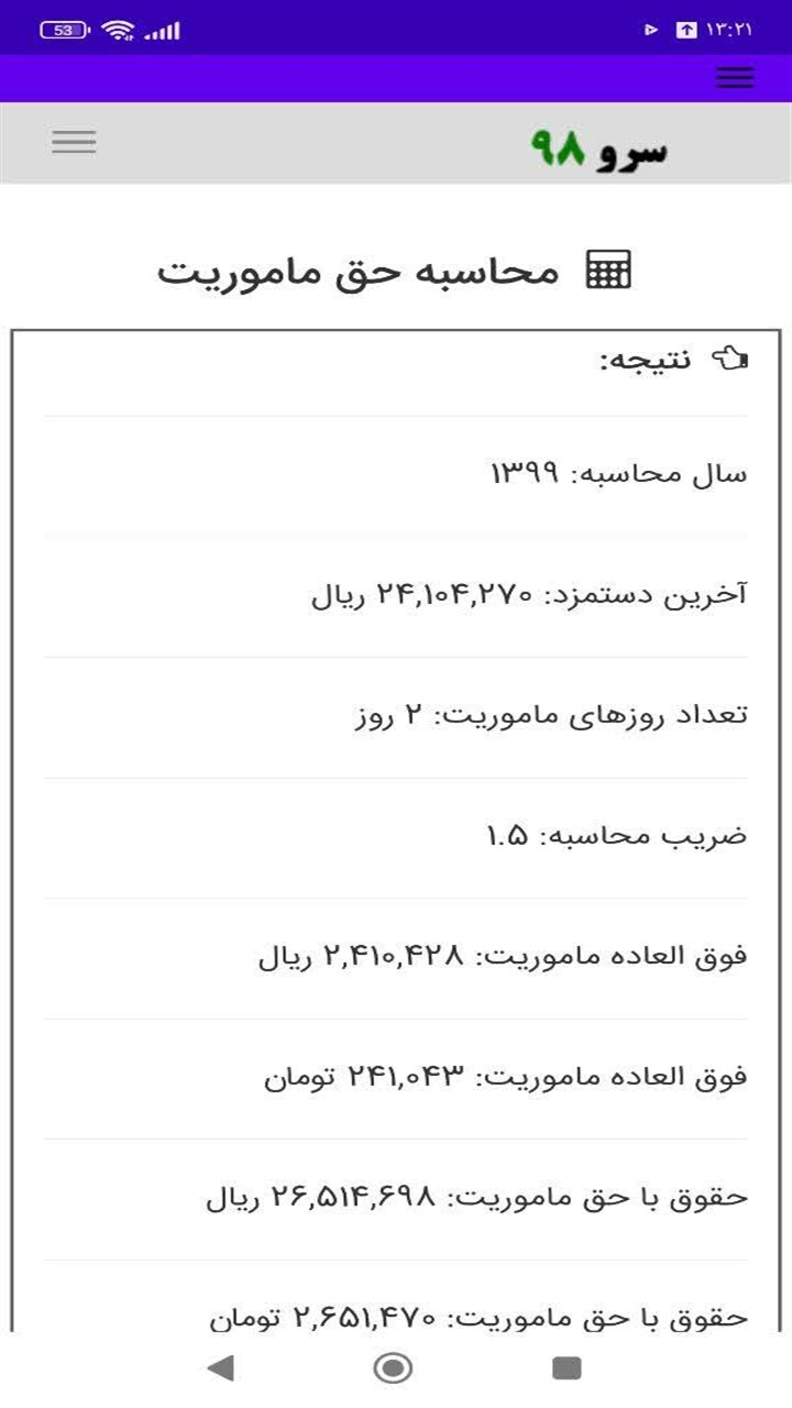 اسکرین شات 4 برنامه ‏محاسبه حق ماموریت