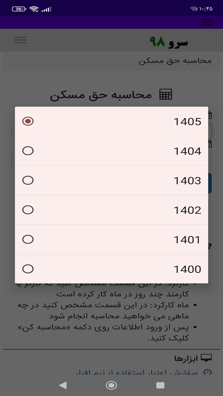 اسکرین شات 3 برنامه ‏محاسبه حق مسکن
