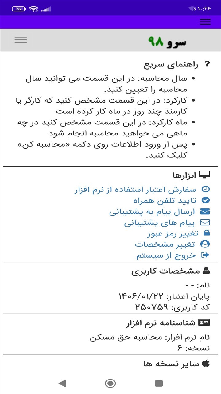 اسکرین شات 9 برنامه ‏محاسبه حق مسکن