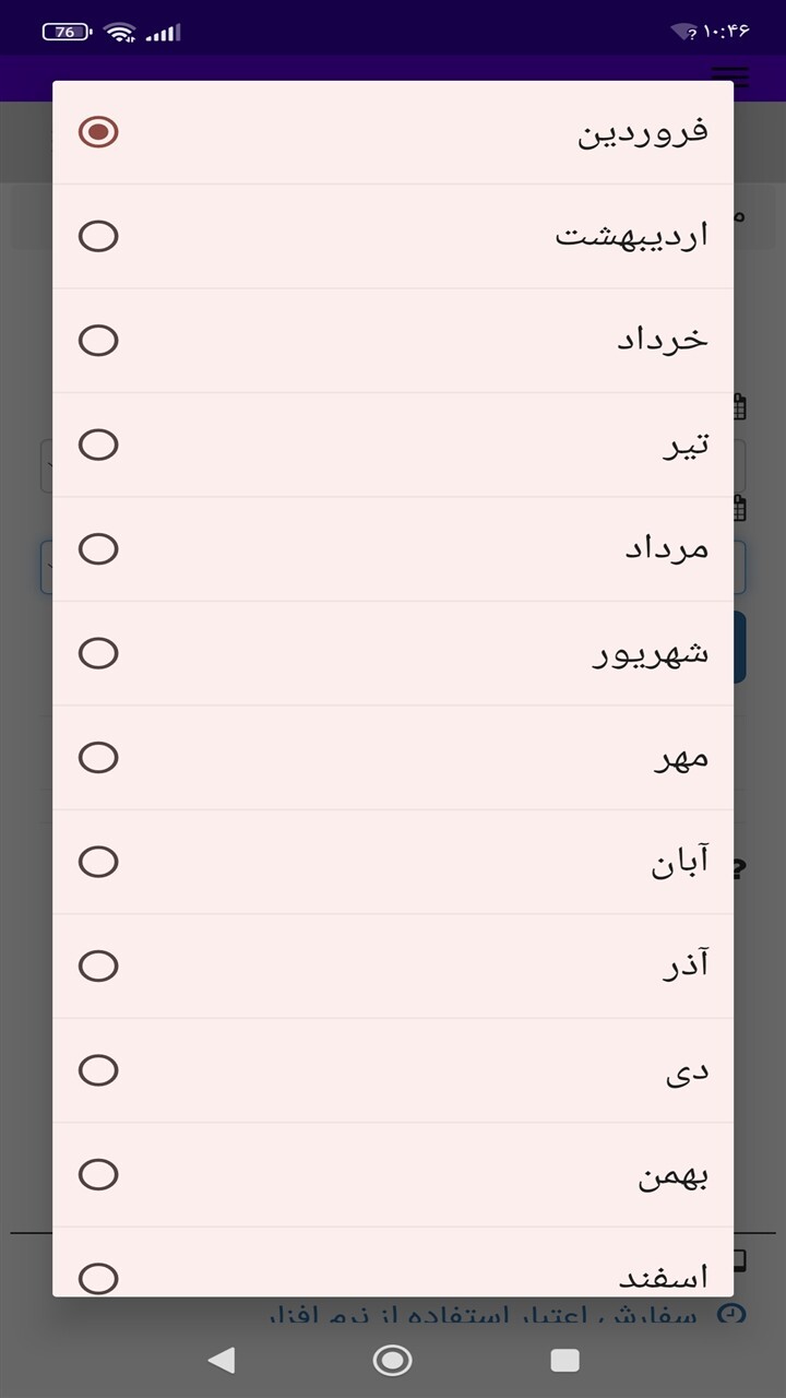 اسکرین شات 4 برنامه ‏محاسبه حق مسکن