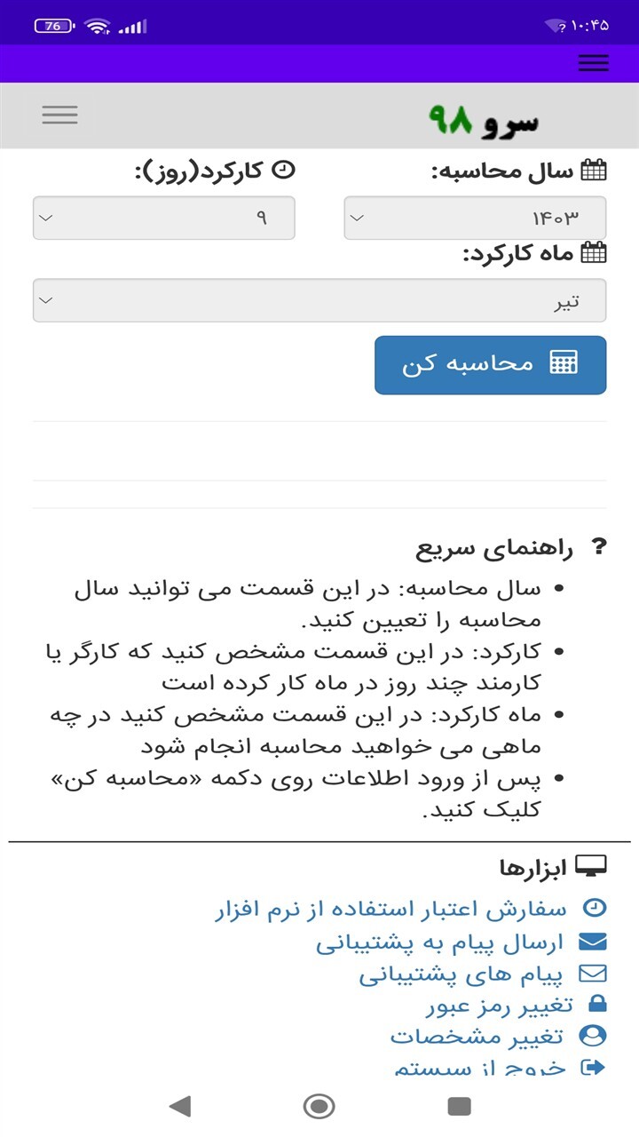 اسکرین شات 10 برنامه ‏محاسبه حق مسکن