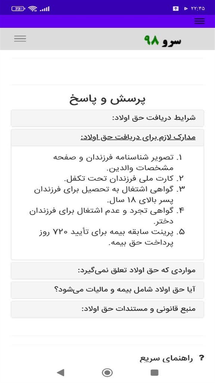اسکرین شات 7 برنامه ‏محاسبه حق اولاد