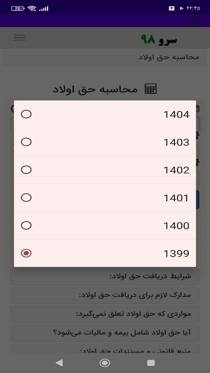 اسکرین شات 6 برنامه ‏محاسبه حق اولاد