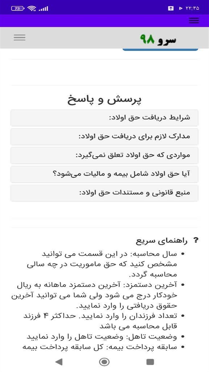 اسکرین شات 8 برنامه ‏محاسبه حق اولاد