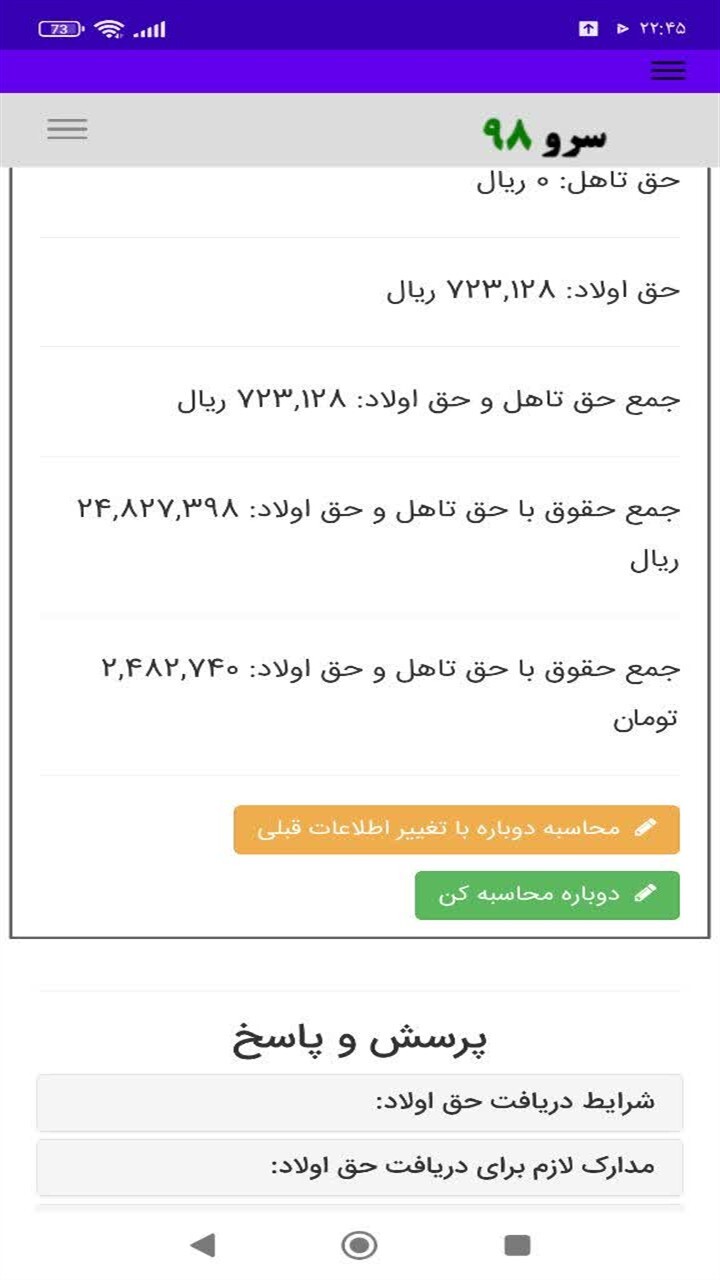 اسکرین شات 4 برنامه ‏محاسبه حق اولاد