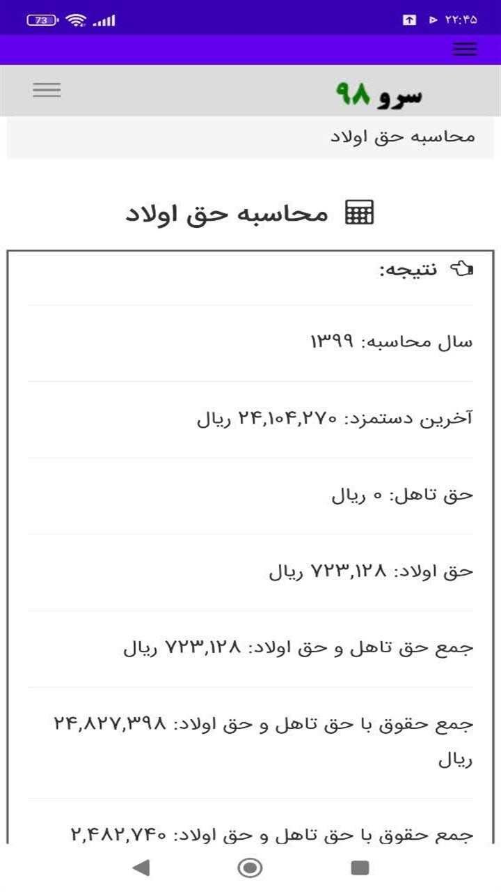 اسکرین شات 3 برنامه ‏محاسبه حق اولاد