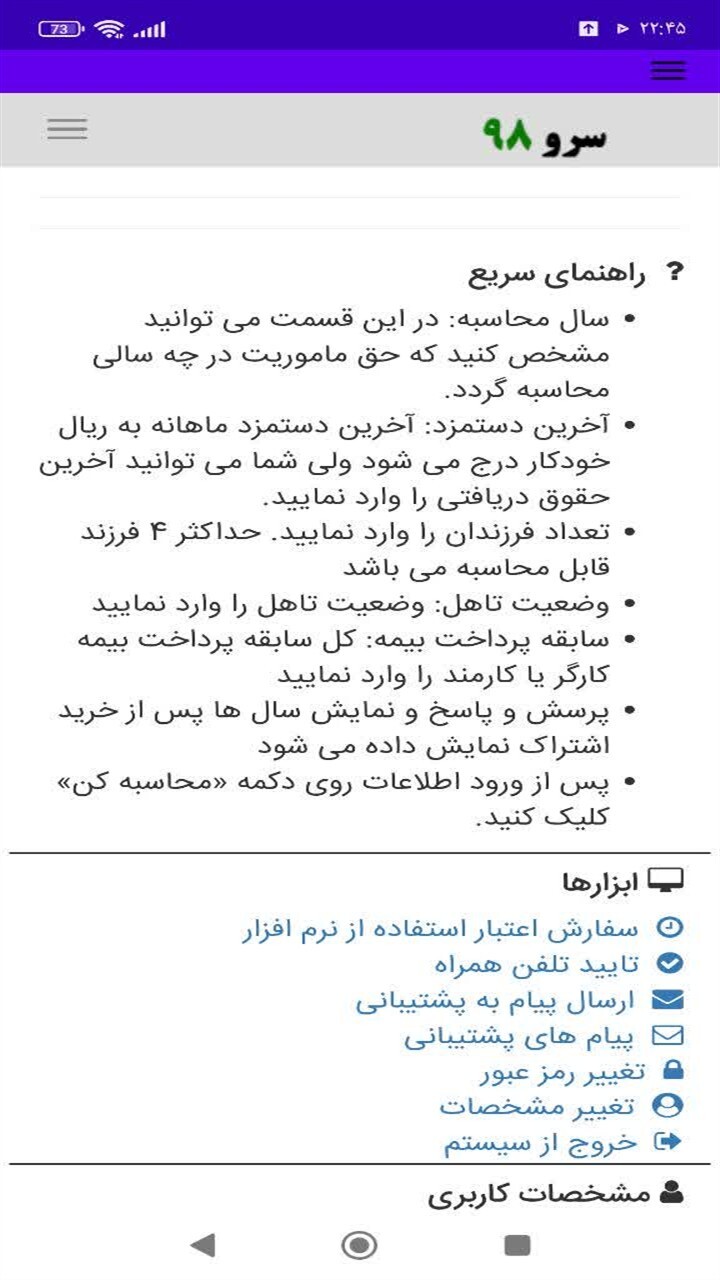 اسکرین شات 10 برنامه ‏محاسبه حق اولاد