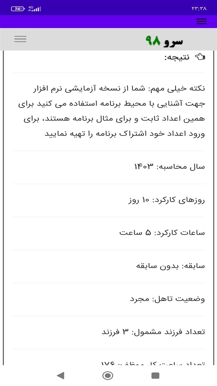 اسکرین شات 6 برنامه محاسبه حق اولاد پرسنل ساعتی