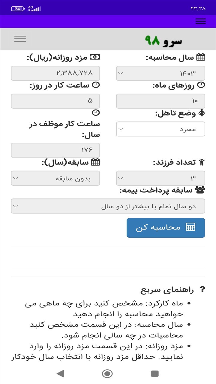 اسکرین شات 9 برنامه محاسبه حق اولاد پرسنل ساعتی